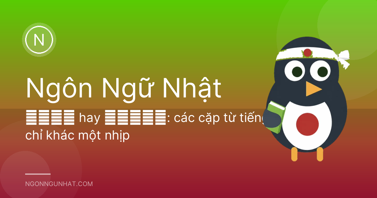 おばさん hay おばあさん: các cặp từ tiếng Nhật chỉ khác một nhịp